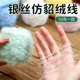 银丝仿貂绒围巾线彩色柔软DIY手工钩针线包包玩偶衣服围巾毛绒线