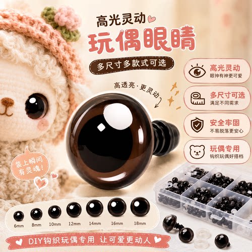 【天猫精选】背胶眼睛扣三角鼻子