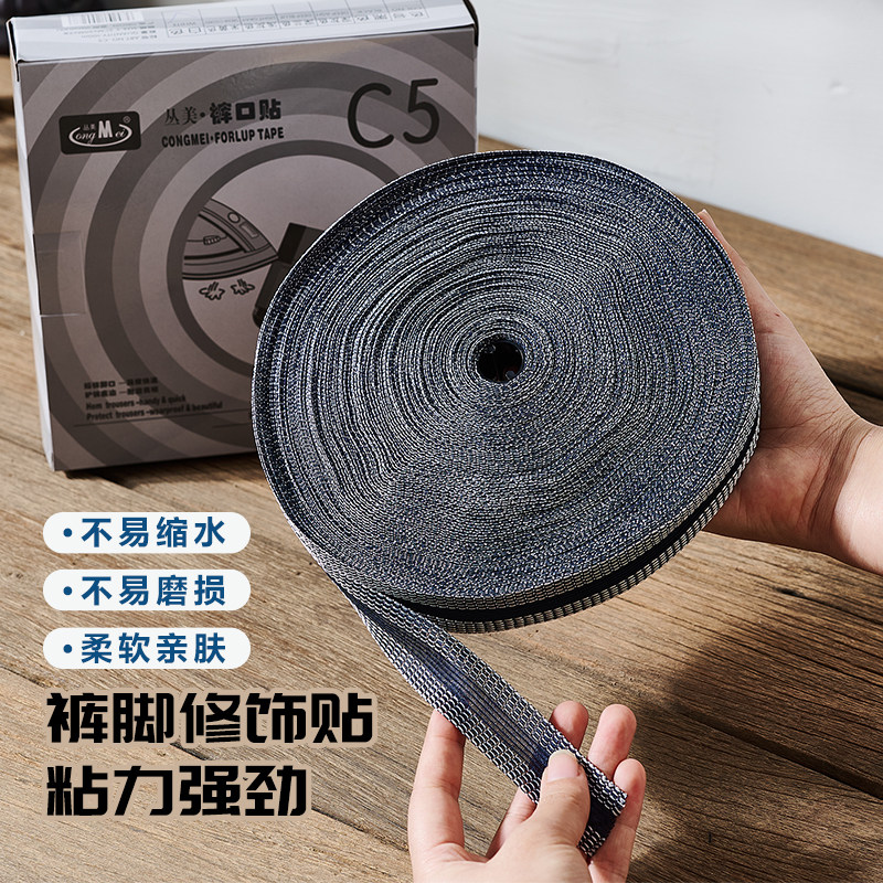 裤脚挽边贴裤口贴粘边卷裤脚边服装辅料熨烫贴衬布贴家用洗衣店,居家布艺,布贴,淘宝优惠券,粉丝福利购,淘宝优惠卷