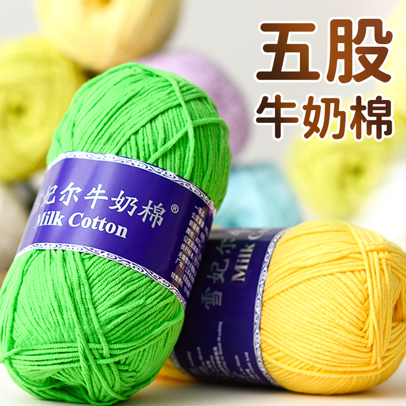 雪妃尔五股牛奶棉【大卷100克】
