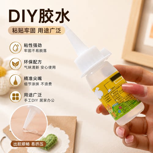 【真的粘】手工装饰胶水