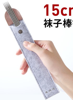 15cm长实心毛衣针棒针毛线签粗直针长针手工织围巾打毛衣编织工具