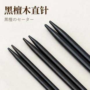 15cm黑檀直针毛衣针编织工具手工打围巾毛衣 棒针循环毛线签直针