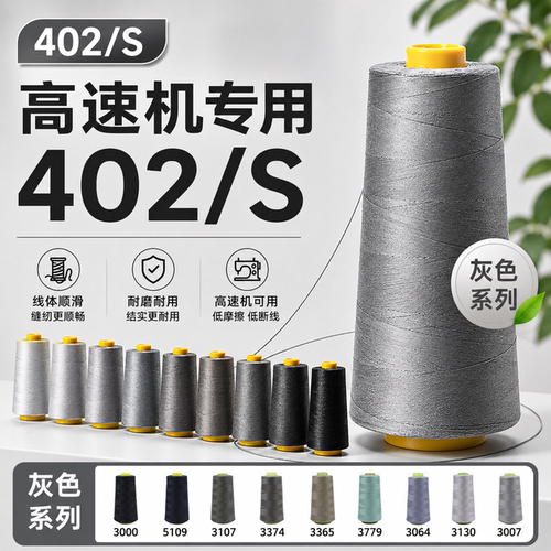 【热销单品】柳青灰色系缝纫线