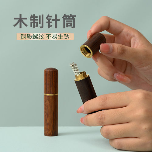 檀木圆筒精装优质家用绣花手缝针