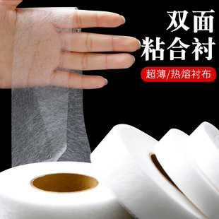 双面粘合衬热熔胶布贴衣服热熔胶贴热熔布熨烫粘布免费衣服辅料贴