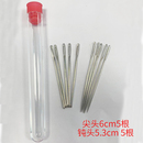 缝补藏线10根家用缝纫短针手工大针孔编织伴侣 优质毛线钢针5根装