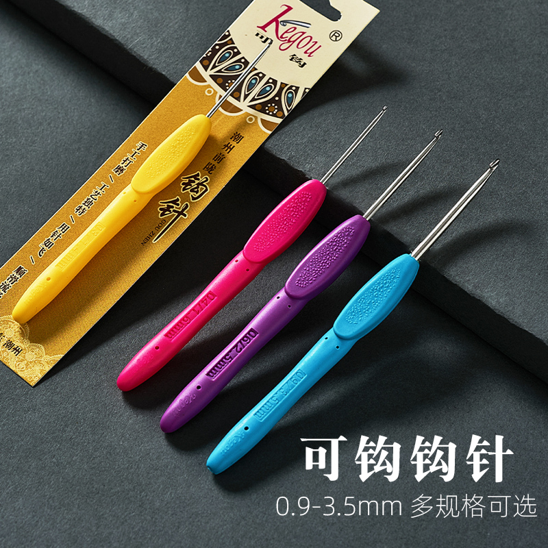 可钩钩针家用diy毛线玩偶针工具防滑手柄编鞋不锈钢针头手工编织