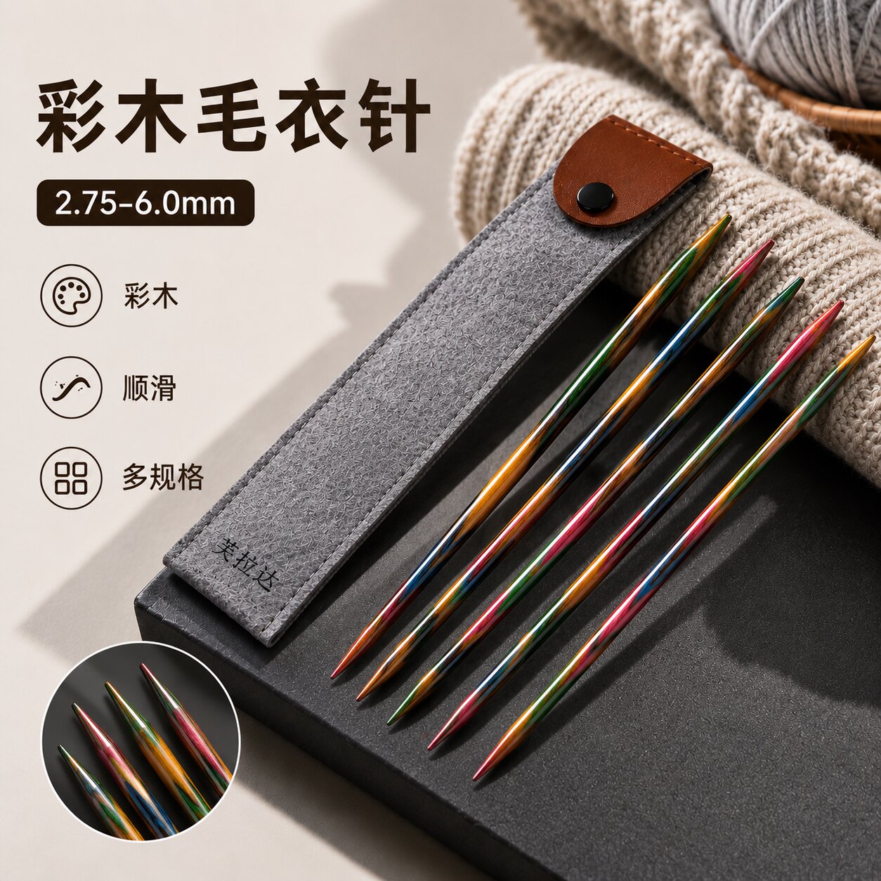 【彩木直针】带线很顺滑图片