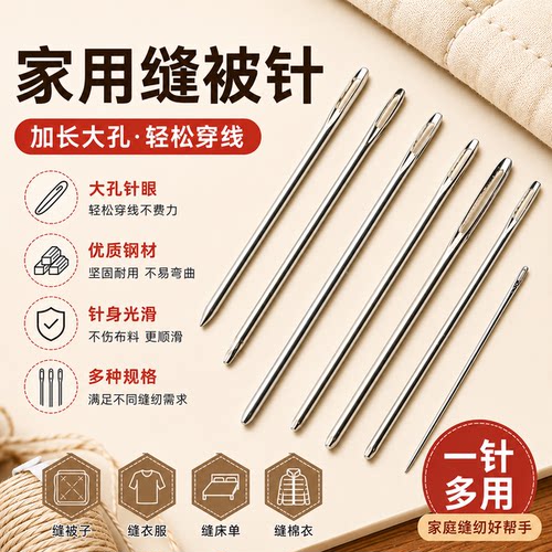 【好物推荐】手缝钢针规格齐全