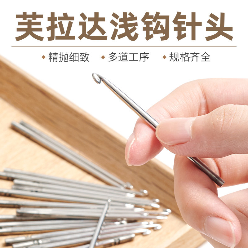 浅钩新款钩针头精抛针头不锈钢针头DIY手工编织工具【不送柄】