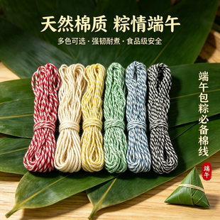 包粽子线绑粽子线棕绳纯棉线棉线捆绑食品粽子线扎香肠捆腊肉的线