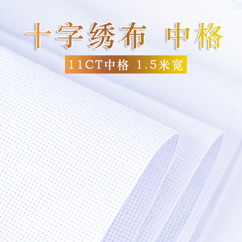 白色手工水溶刺绣十字绣布中格3股鞋垫面料11CT绣布学生手工课用在类目 居家布艺, 缝纫DIY材料、工具及成品, 缝纫DIY配件/辅料/配饰, 网布中 - 来自Buy2taobao.com提供专业的淘宝代购服务