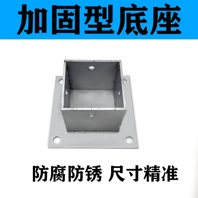 防腐葡木萄架加固型底座铁立柱木柱围栏角栏杆码脚套水泥地固定件