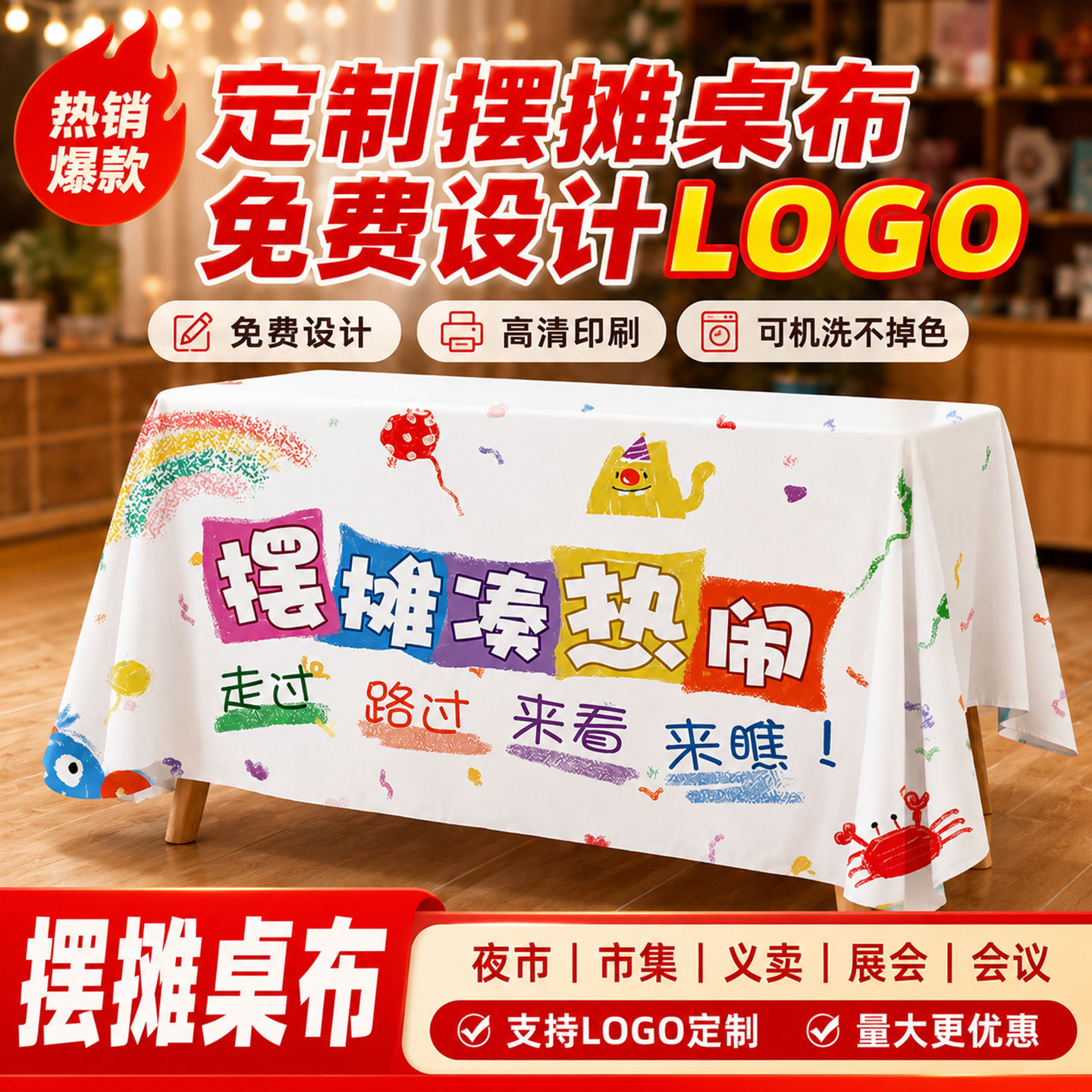 爱心义卖桌布定制摆摊装修公司开工大吉仪式喜庆横幅背景宽幅印花