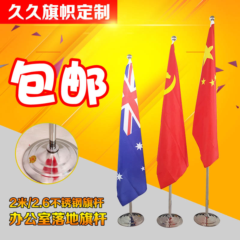 2米2.6米会议室办公室内落地伸缩旗杆不锈钢国旗红旗党旗杆包邮