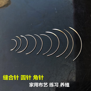 弧形针练习靠垫皮具包包缝衣针动物宠物猪狗狗手术缝合针普孔针