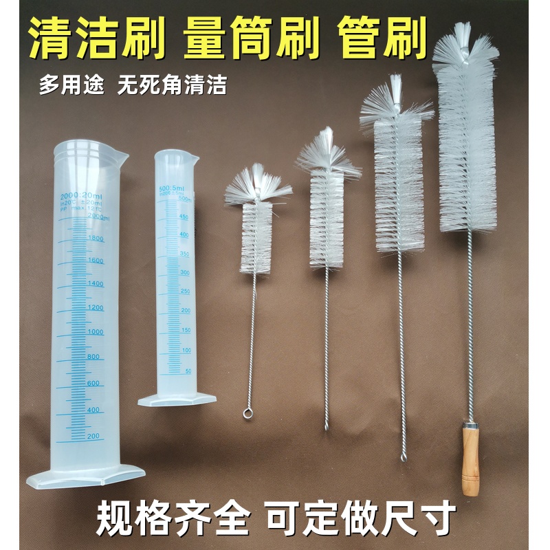 清洁刷大刷子量桶刷量筒刷实验室清洗加长管道刷杯刷孔刷毛刷