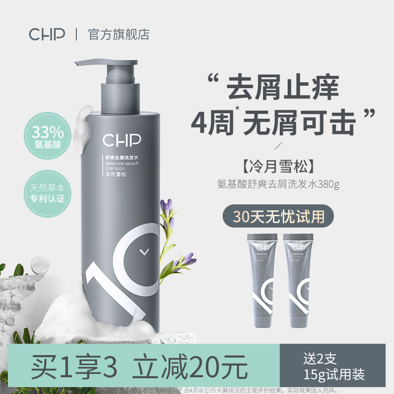 CHP男士洗发水氨基酸舒爽去屑