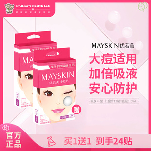 台湾优诺美隐形痘痘贴吸收型抗痘消炎净痘贴遮瑕隔离效期8月24日