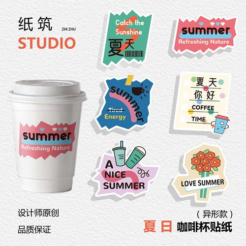 【夏日新款上新】新款ins夏日贴纸咖啡杯贴原创设计包装手绘可爱