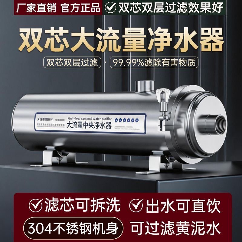 净水器家用商用自来水农村井水黄泥水过滤器全屋大流量超滤直饮机