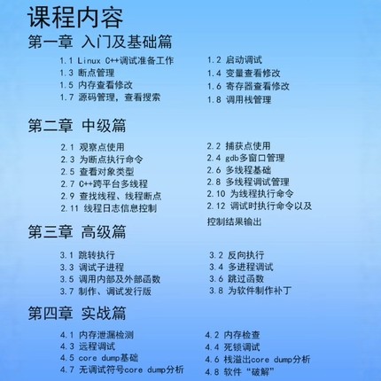 Linux GDB C/C++调试基础与提升，完整不加密