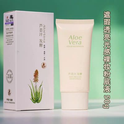 特露白遮瑕透亮光感裸妆粉底液