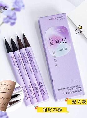 柏美姿羽柔持妆黑色棕色眼线笔
