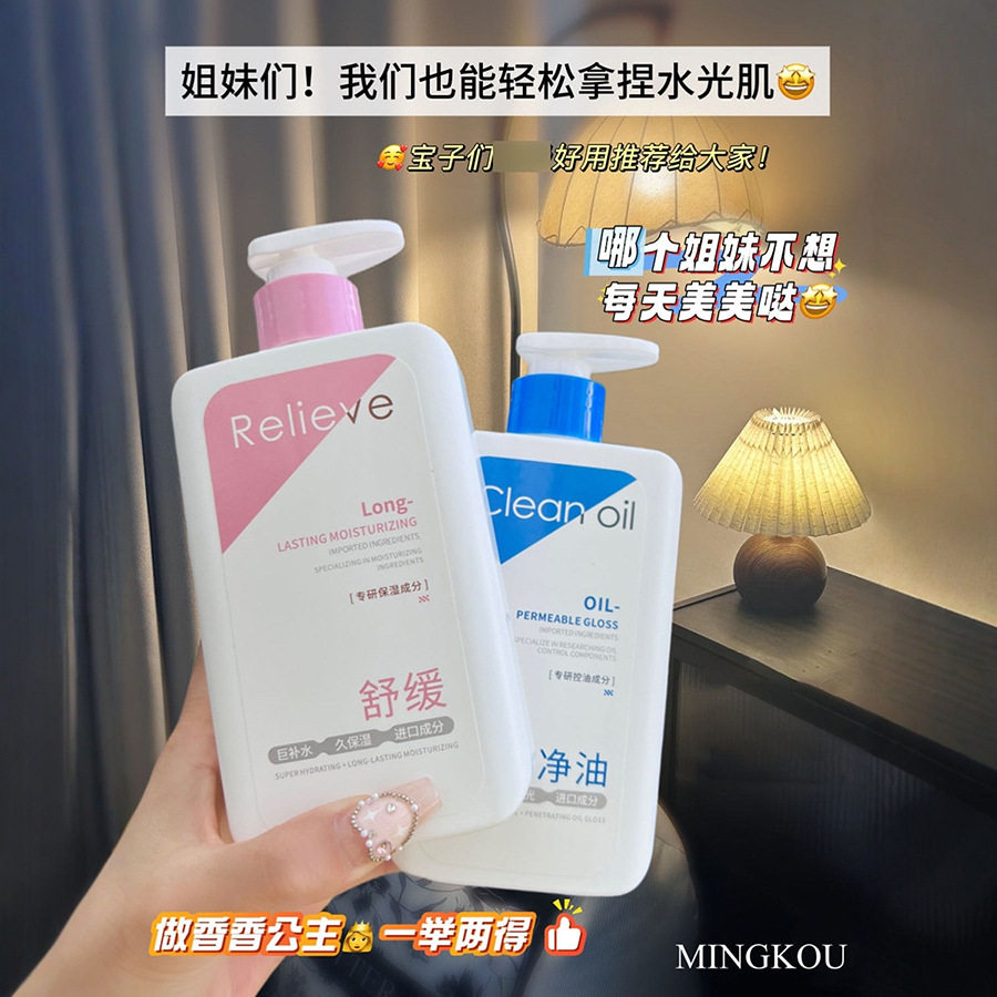 时尚品牌名蔻280ml成人润肤乳 玻尿酸保湿通透植萃净油爽肤深补水
