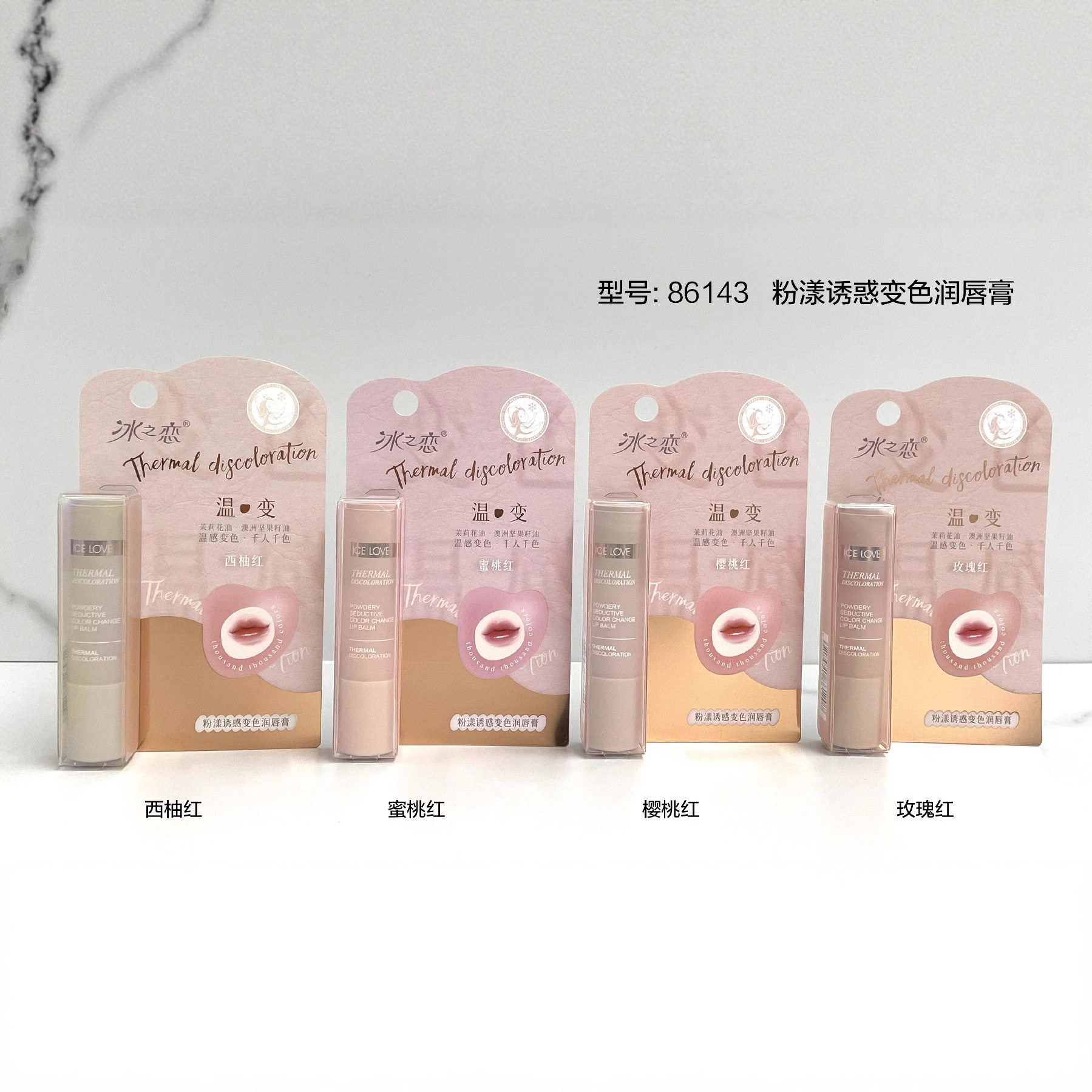 时尚品牌冰之恋护唇粉漾诱惑变色润唇膏秋冬耐干裂男女保湿滋润