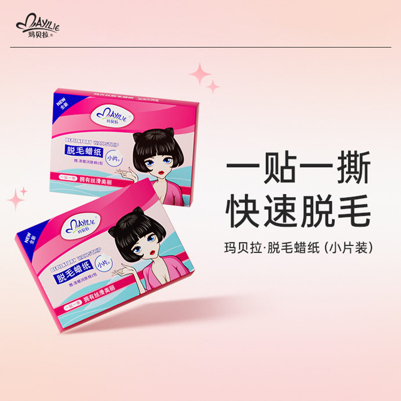 时尚品牌新款流行玛贝拉TOMO脱毛蜡纸蜜蜡女士用8片装男女唇毛,美容护肤/美体/精油,脱毛膏,淘宝优惠券,粉丝福利购,淘宝优惠卷