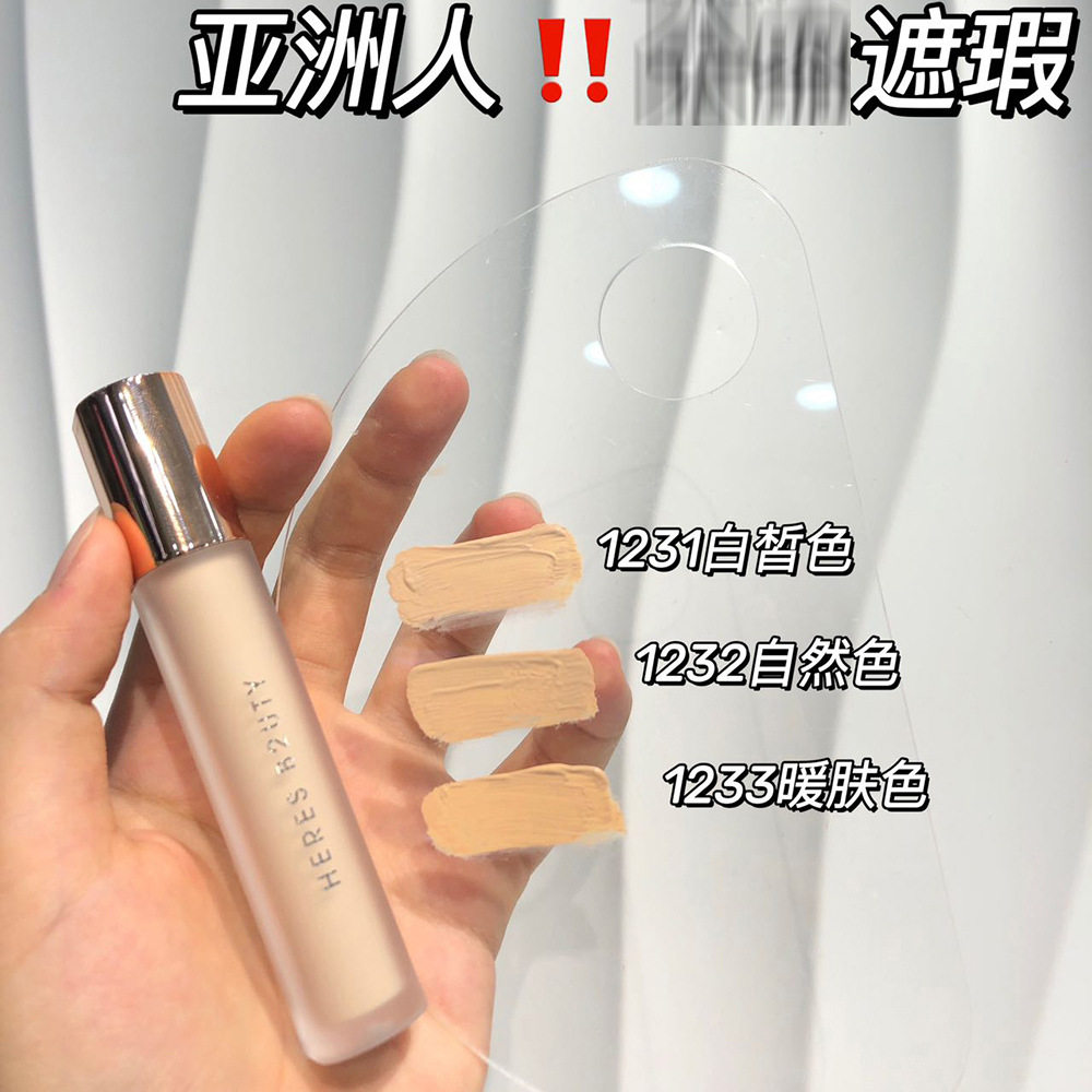 品牌赫瑞丝水润遮瑕液遮盖脸部痘印黑眼圈遮瑕棒笔唇部粉底打底膏