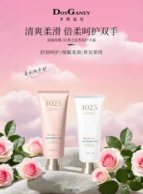 多斯嘉尼晨露玫瑰香氛护手霜柔滑