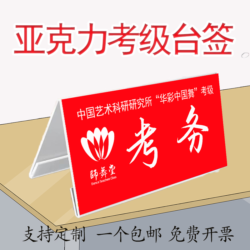 亚克力考官牌裁判席三角桌牌