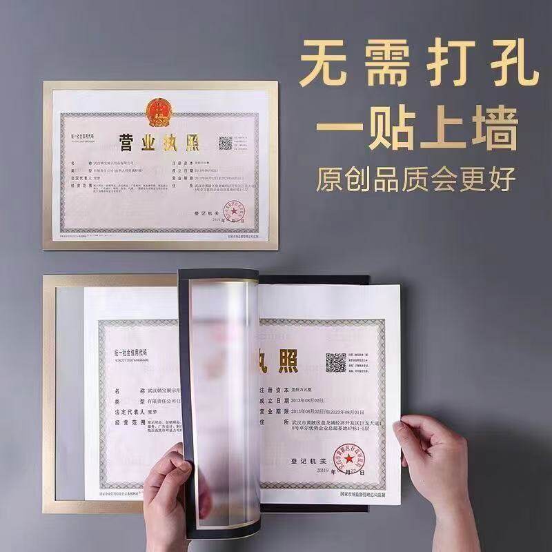 a4软磁贴营业执照保护套磁性展示贴片免打孔磁力海报照片墙贴奖状