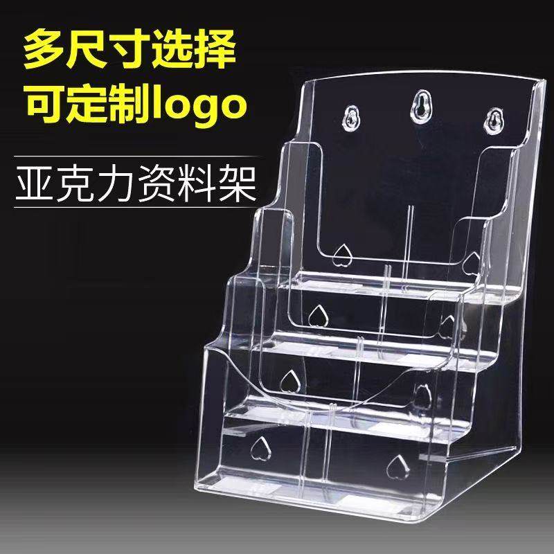 亚克力a4四层展示架桌面透明资料架折页挂墙展示盒彩页宣传单页架