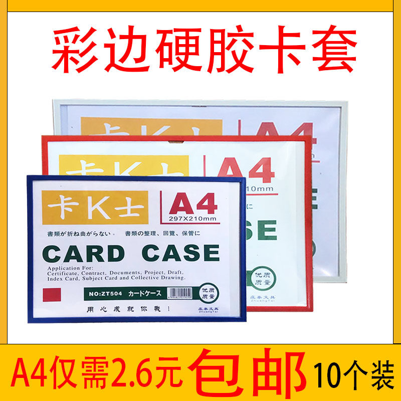 卡K士A4磁性硬胶套透明硬卡套磁胶套磁卡套A3软磁文件保护套磁贴
