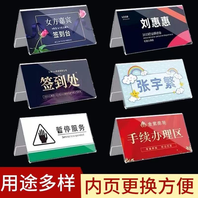 姓名牌座位桌牌三角台卡席卡展示