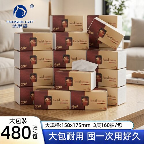 波斯猫3层原生木浆大包抽纸8包