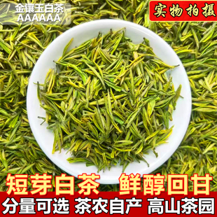 【送鹅蛋杯】金镶玉茶叶2026新茶正宗浙江高山明前春茶礼盒白茶叶