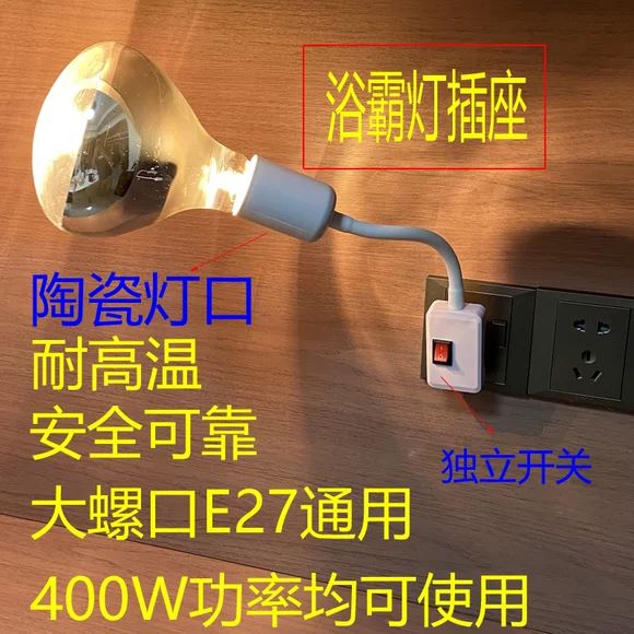 免打孔直插式耐高温浴霸灯泡275W壁挂式取暖灯卫生间浴室陶瓷灯座