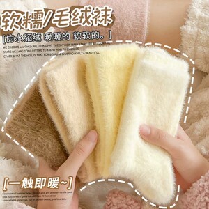 水貂绒厚袜子女冬季加绒加厚睡眠地板秋冬毛绒珊瑚绒堆堆袜保暖冬