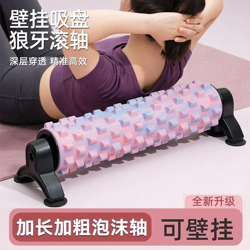 壁挂吸盘支架泡沫轴肌肉放松专业按摩狼牙棒健身滚轴筒器材瑜伽柱