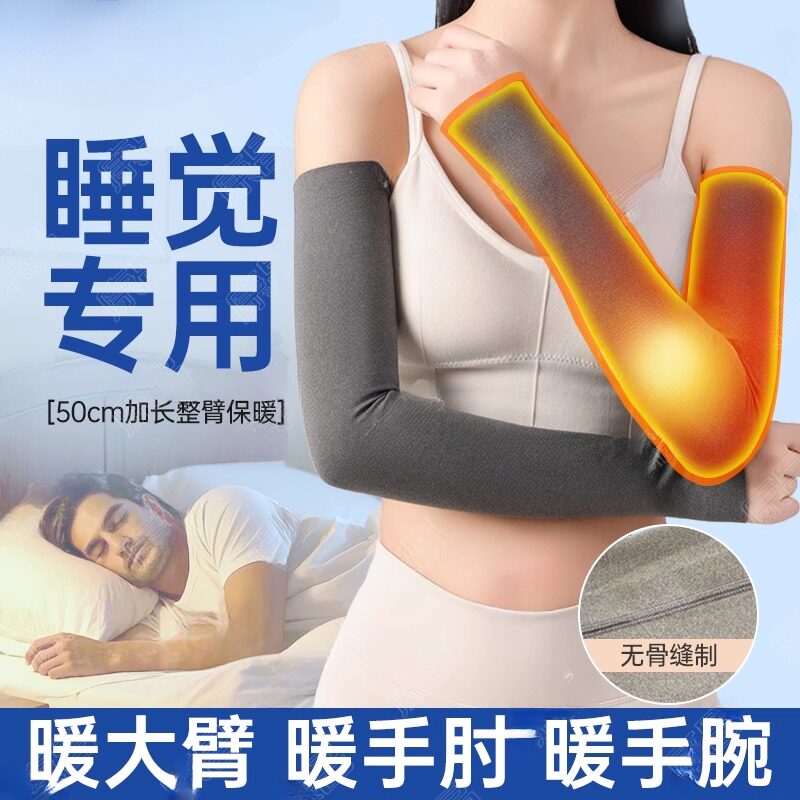 德绒手臂护套睡觉加长保暖袖套空调护腕护胳膊护肘关节保护防着凉
