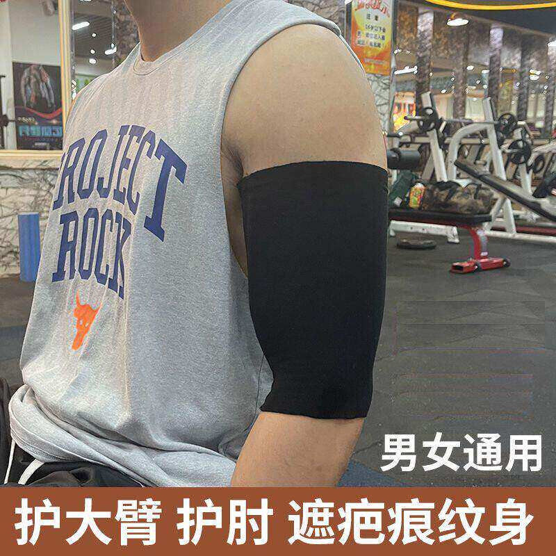 莫代尔护肘女男薄款胳膊肘护大臂上臂护套大手臂套遮疤痕纹身胎记