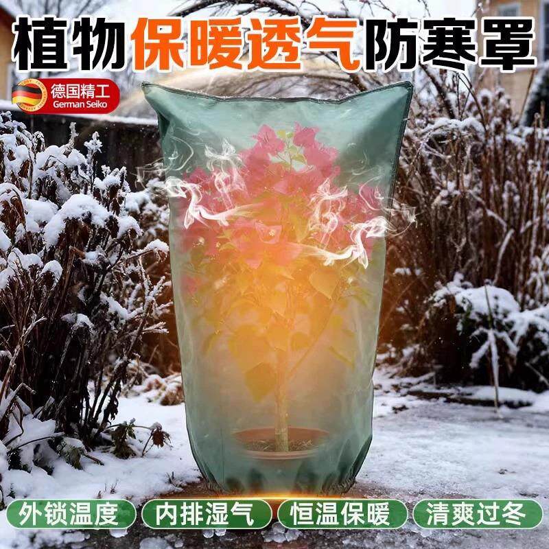 植物防寒罩加厚防冻越冬植物保温罩布套花盆室内外花卉果树透气