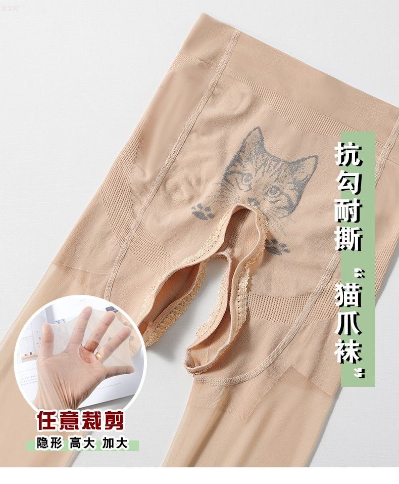 任意剪防脱丝大码开裆丝袜猫爪丝袜夏季超薄隐形耐穿收腹光腿神器