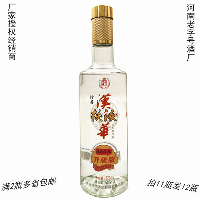 汉华粮液珍品升级版520ml