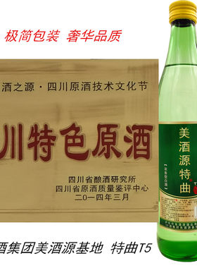 极简包装奢华品质川酒美酒源特曲